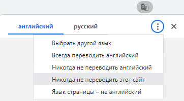 Отключение автоматического перевода вкладки на примере Google Chrome